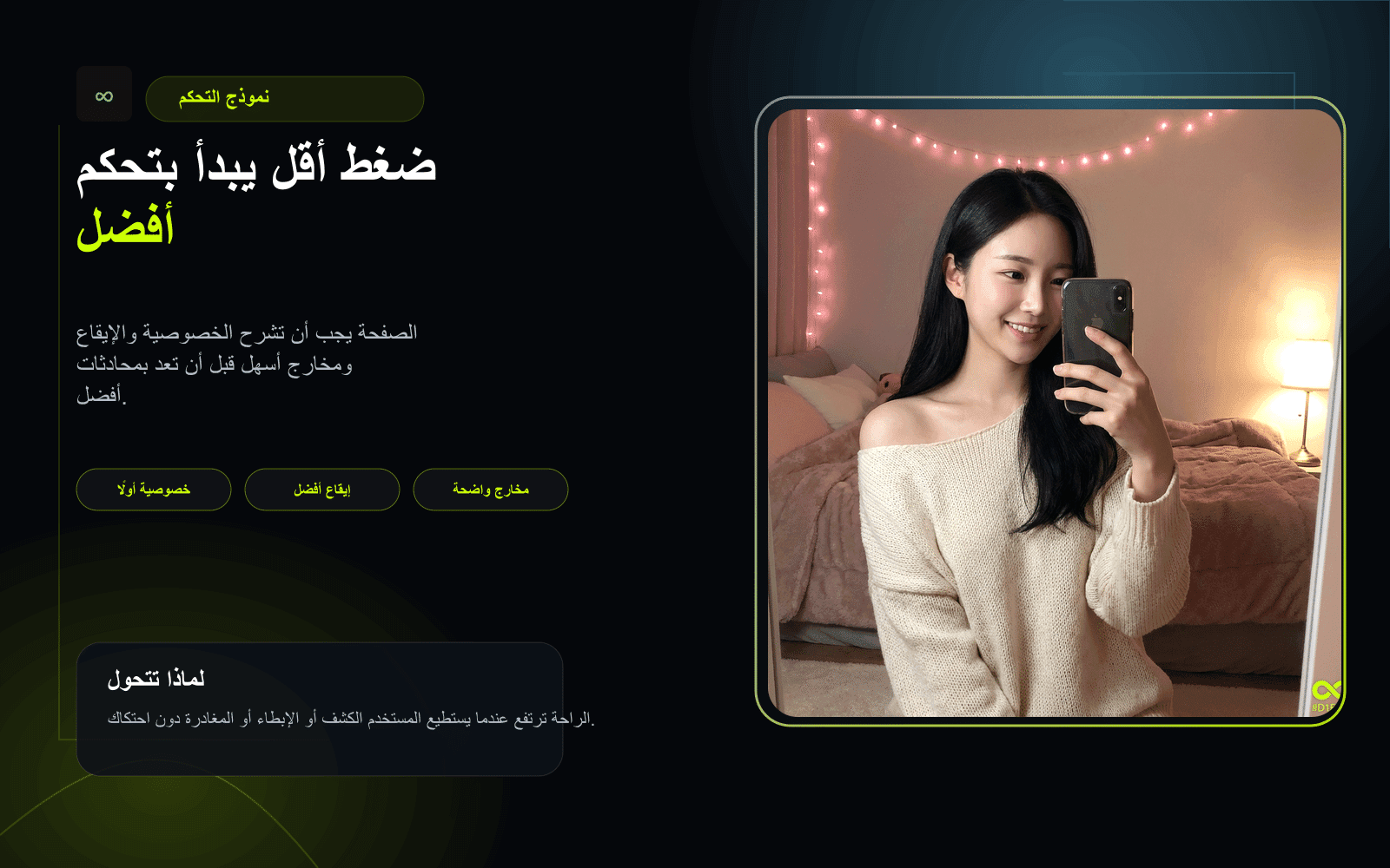 نموذج التحكم لصفحات هبوط دردشة المثليين