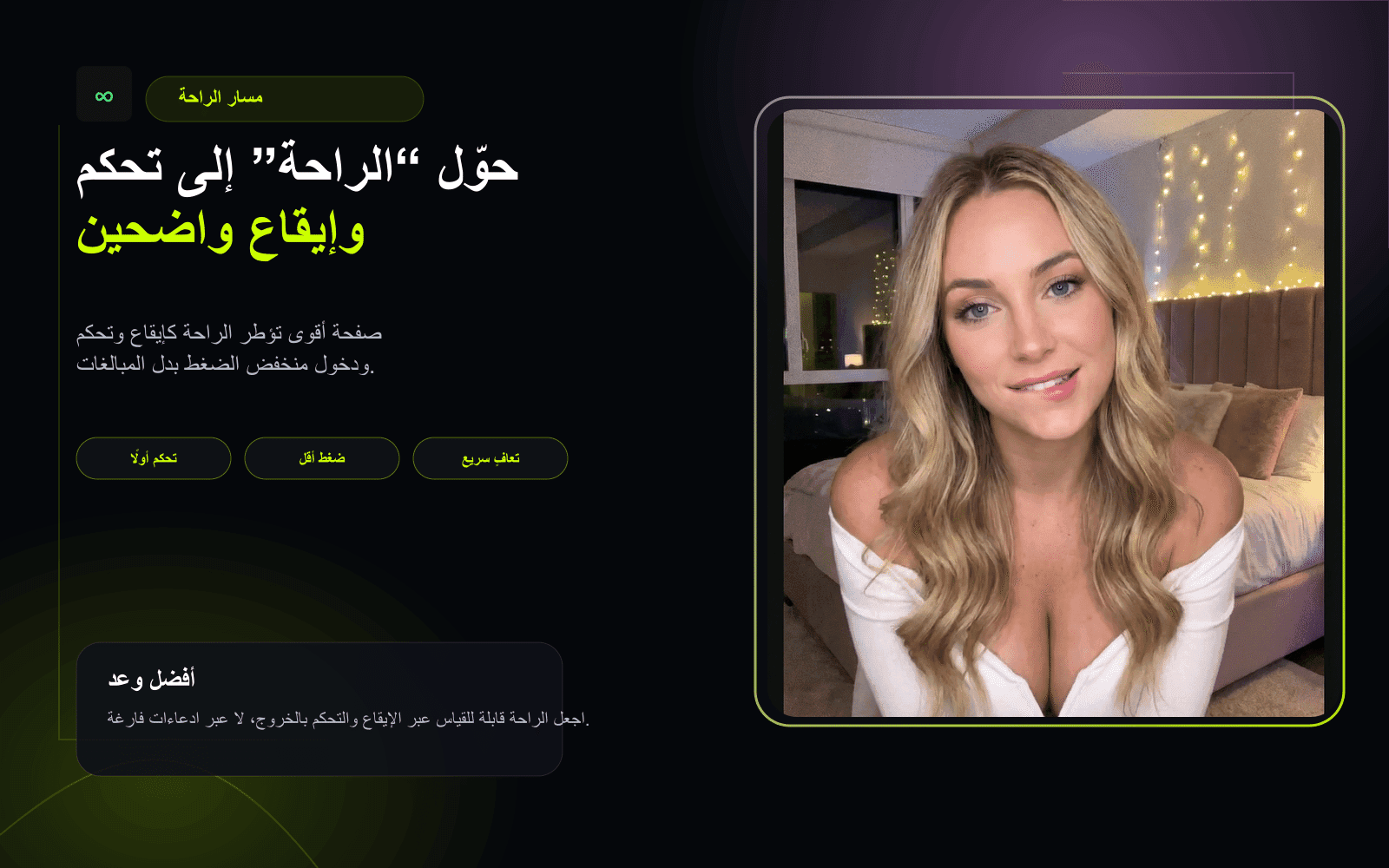 مسار الراحة لصفحات هبوط “للبنات فقط”