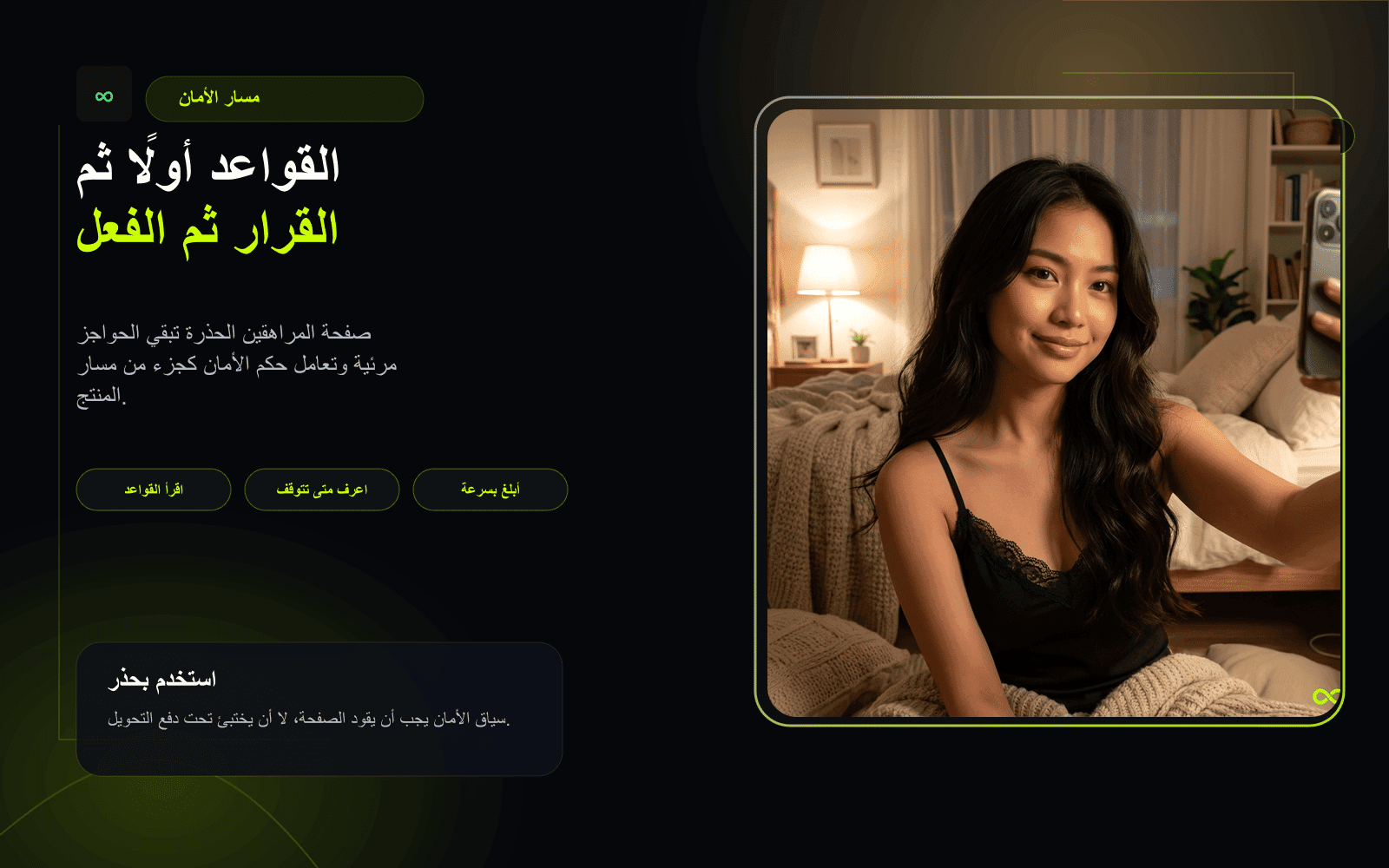 مسار الأمان لصفحات هبوط دردشة المراهقين