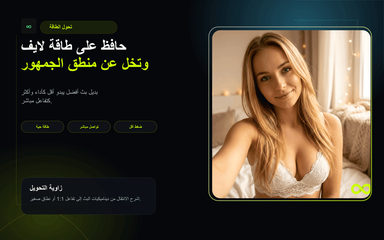 نموذج تغيير الطاقة لصفحات بدائل البث