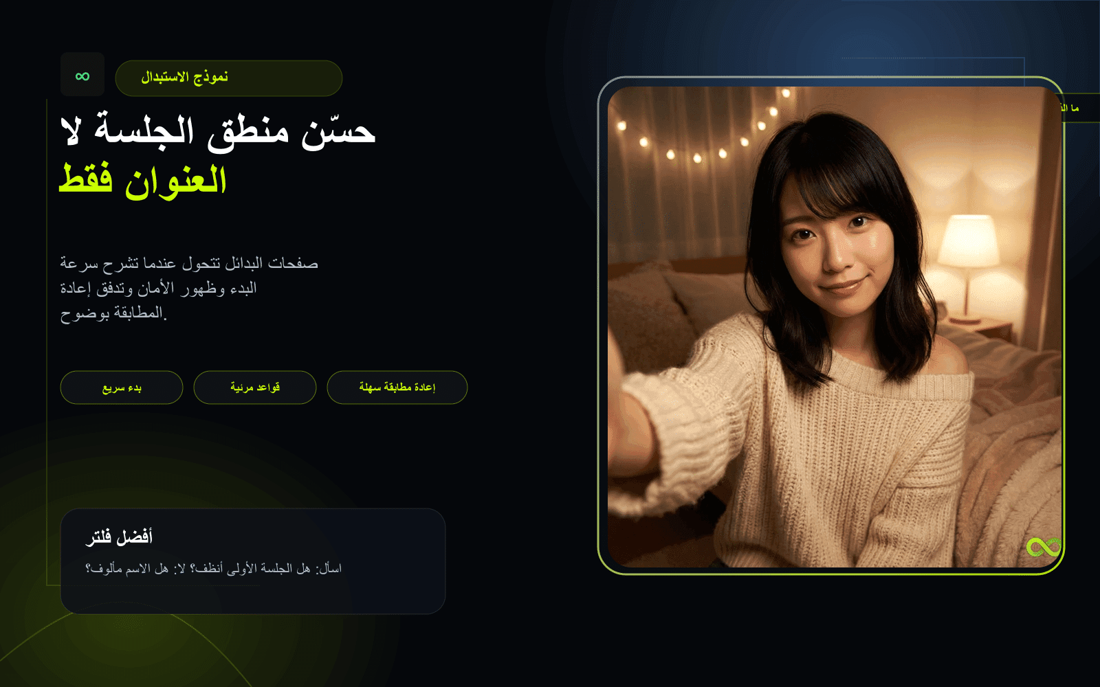 نموذج الاستبدال لصفحات بدائل دردشة الفيديو
