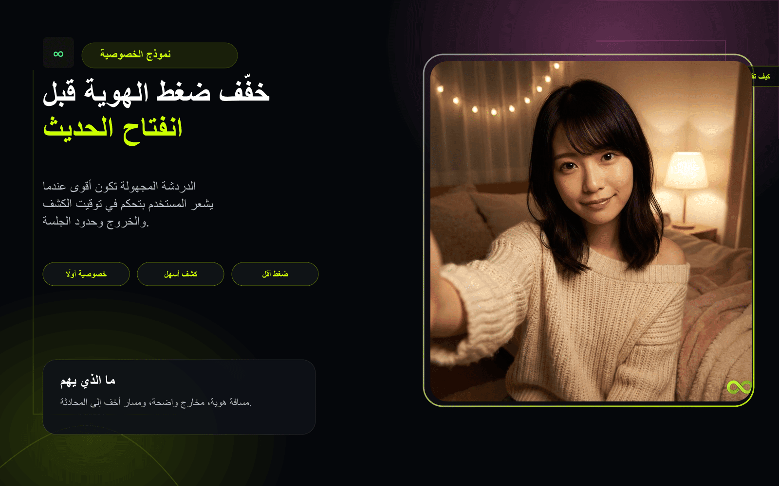 مخطط عربي يوضح الدردشة المجهولة والانتقال إلى واحد لواحد أو دردشة الفيديو
