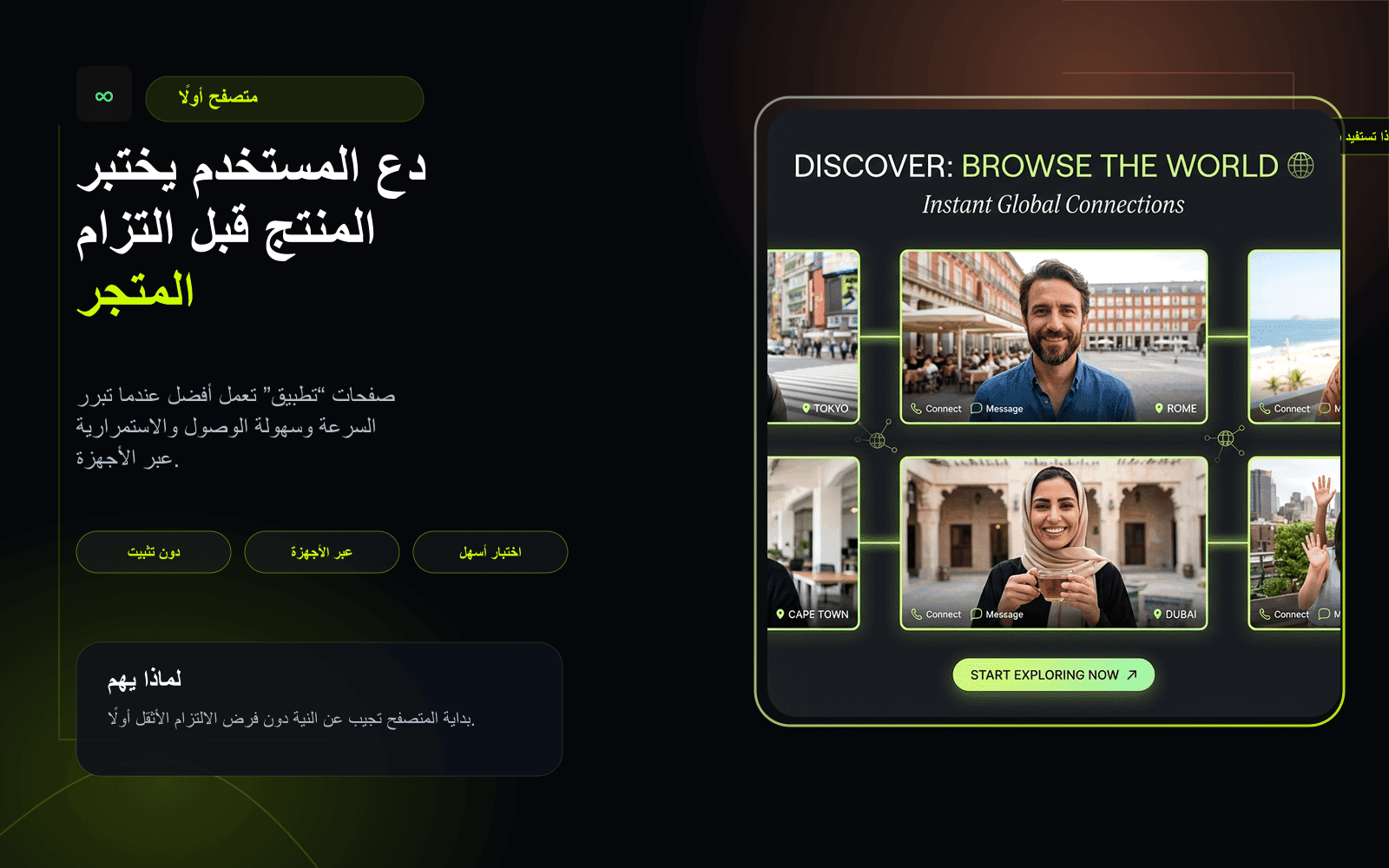 إطار متصفح أولًا لصفحات هبوط نية التطبيقات