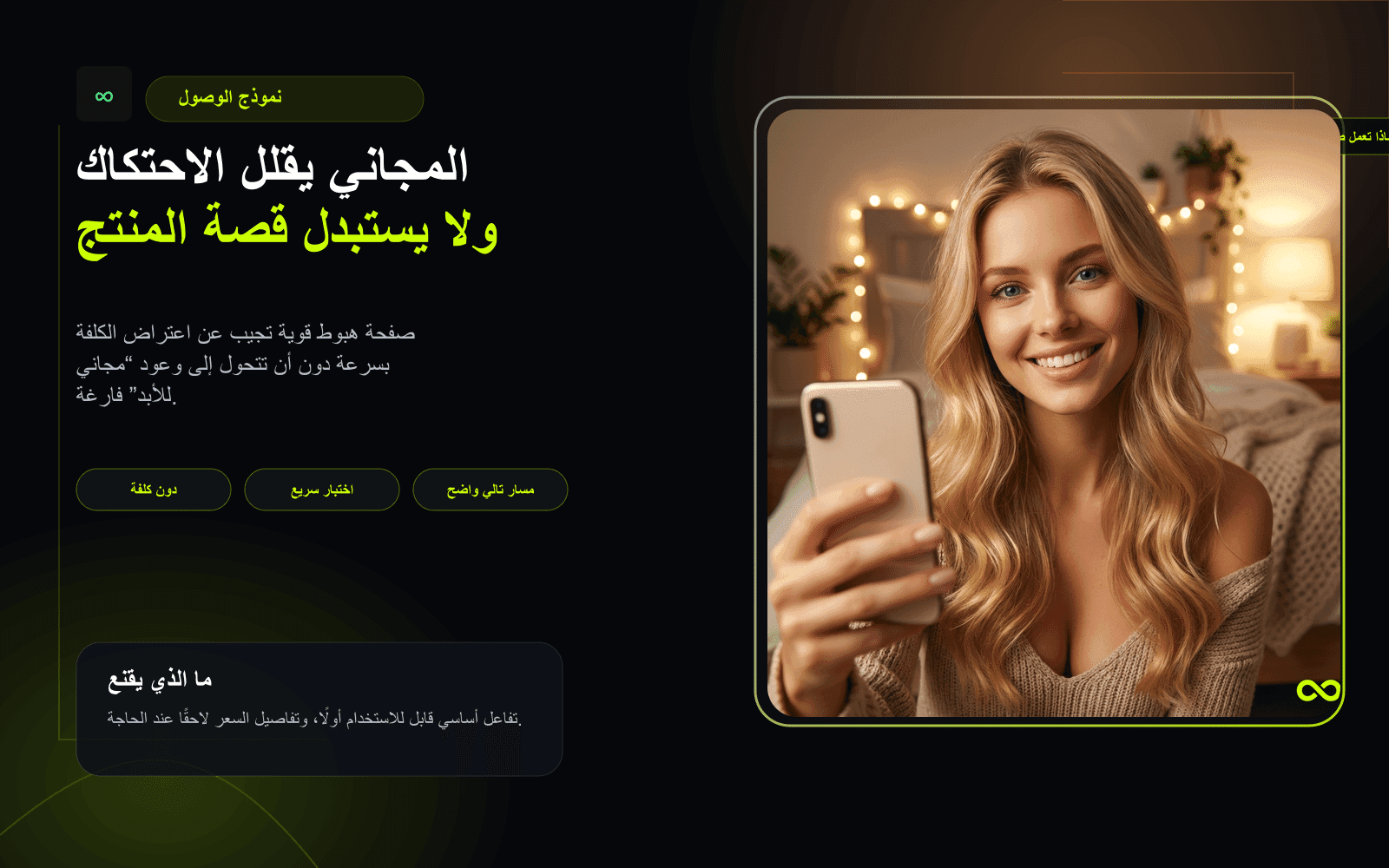 نموذج الوصول لصفحات هبوط دردشة الفيديو المجانية