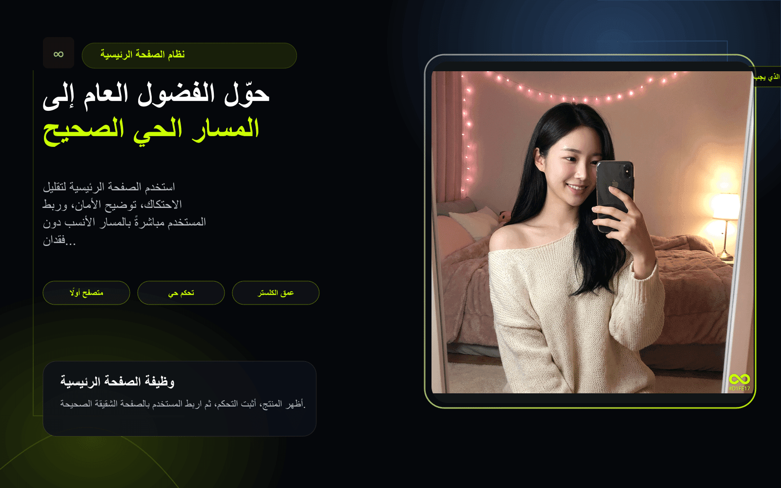 مخطط عربي يوضح الانتقال من الصفحة الرئيسية إلى دردشة الفيديو والدردشة الفردية والدردشة المجهولة