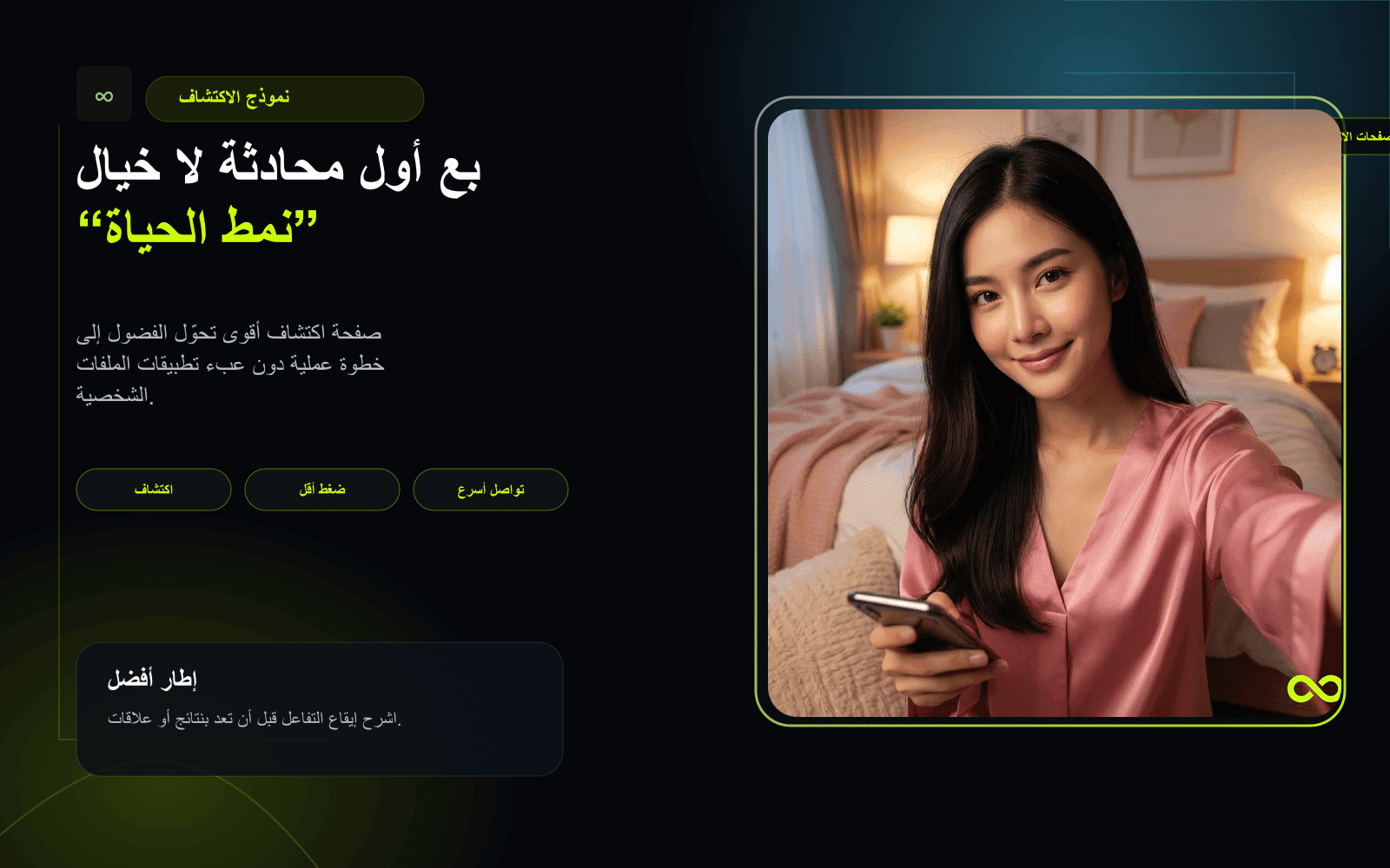 نموذج الاكتشاف لصفحات الهبوط الاجتماعية