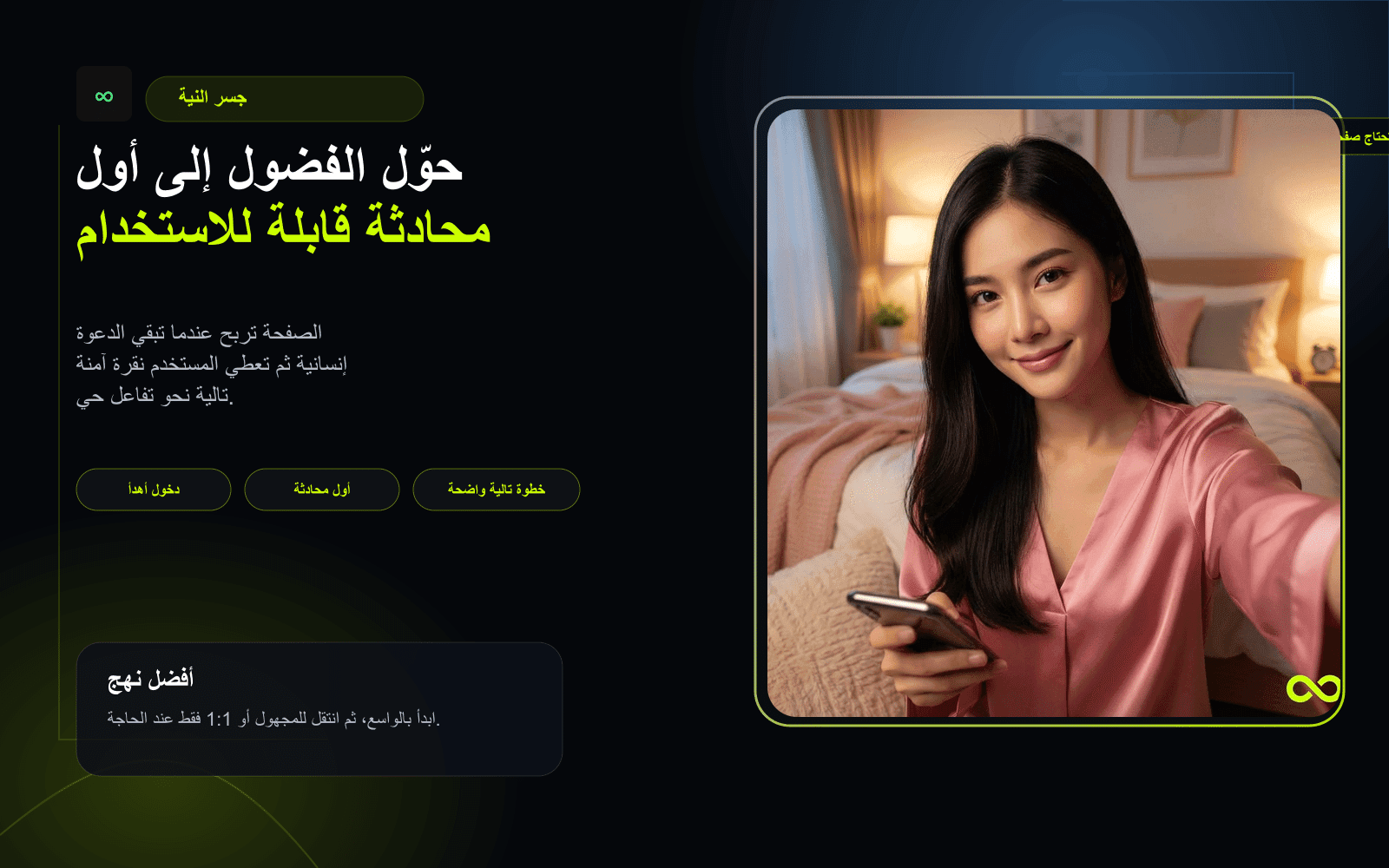 مخطط عربي يوضح بداية محادثة مع غريب ثم خيارات الخصوصية والإبلاغ